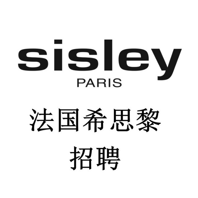 法国希思黎SISLEY招聘