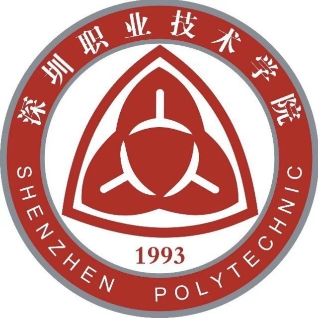 深圳职业技术学院