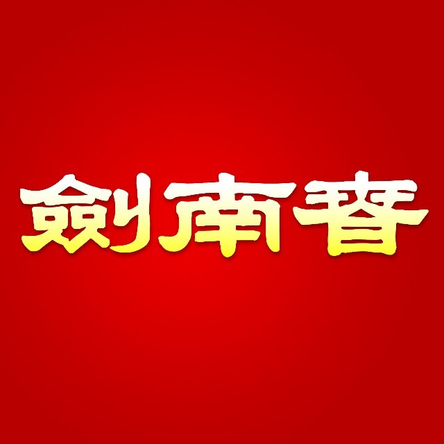 剑南春