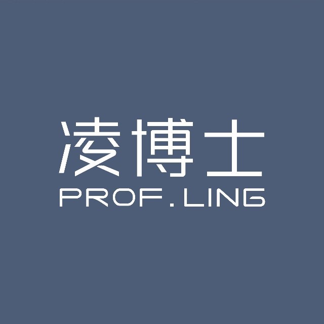 PROF LING凌博士