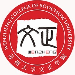 苏州大学文正学院校友会