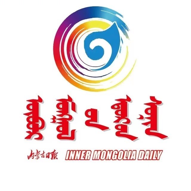 内蒙古日报蒙文报