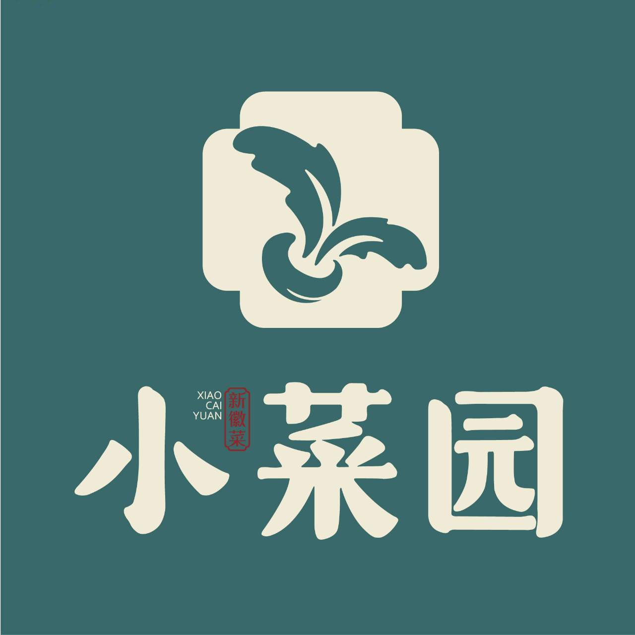 小菜园新徽菜