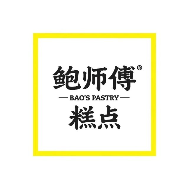 鲍师傅糕点