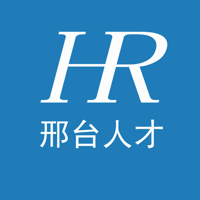 邢台最新招聘信息_邢台日报社招聘启事