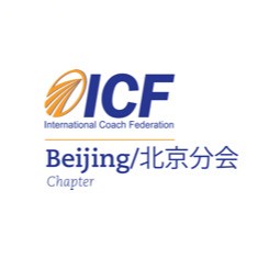 ICF北京分会