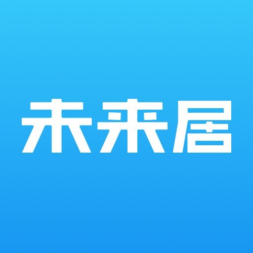 未来居