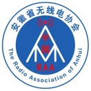 安徽省無線電協會