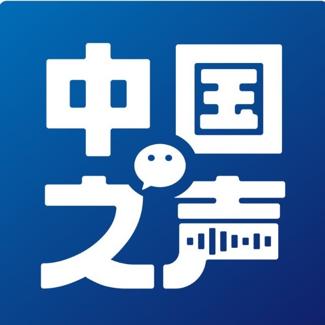 中央广电总台中国之声