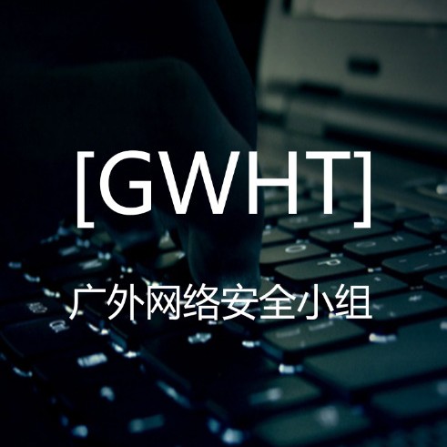 广外网络安全实验室