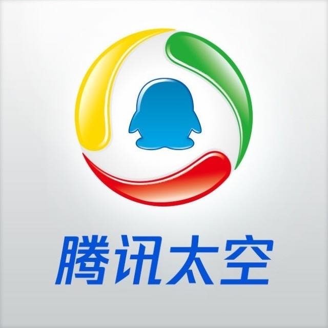 腾讯太空