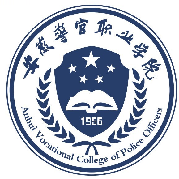 安徽警院