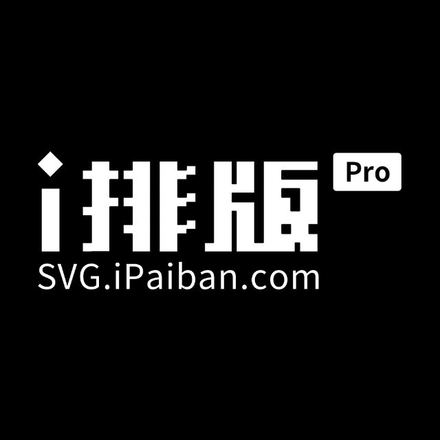 i排版黑科技编辑器