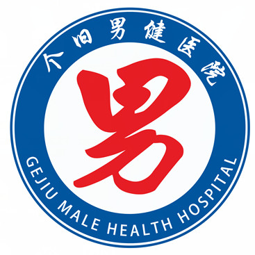 个旧欧亚男健医院