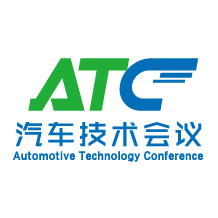 ATC汽车技术会议