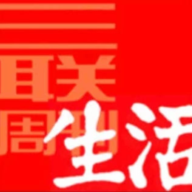 三联生活周刊|200