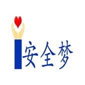 i安全梦