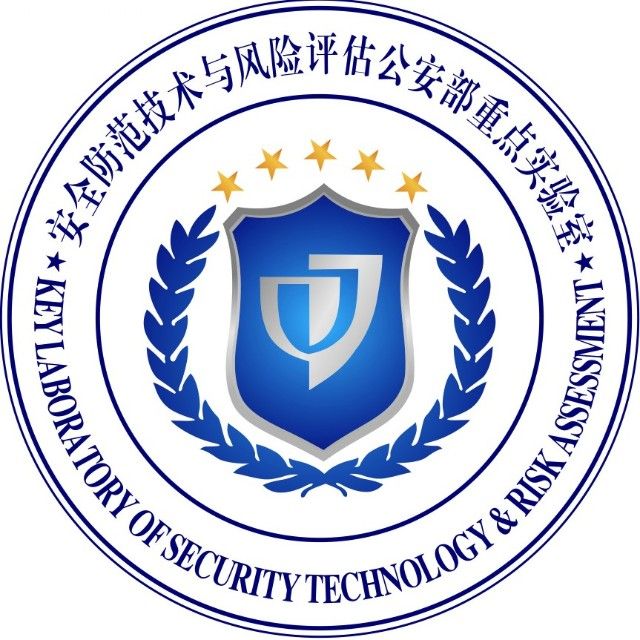 安全防范与风险评估重点实验室
