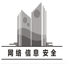 杭州市信息安全产业园