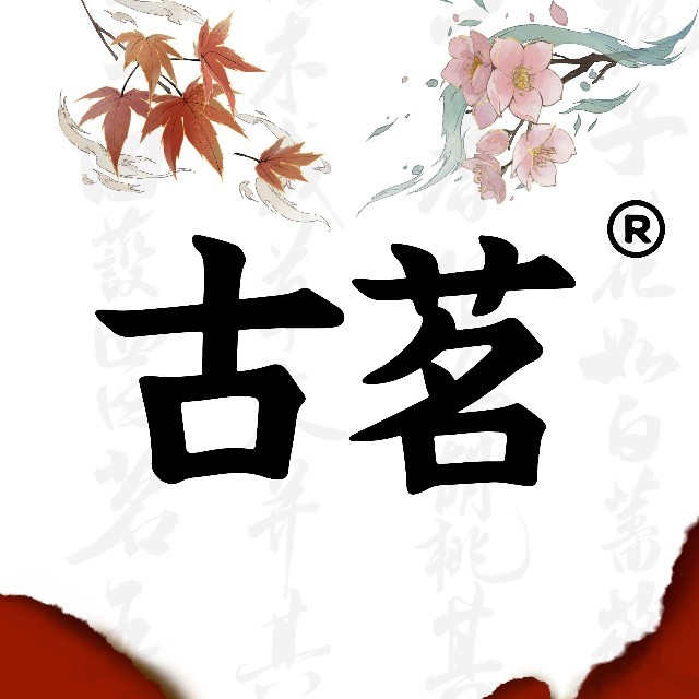 古茗茶饮