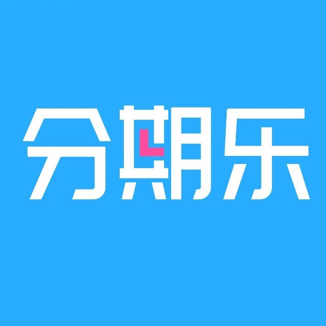 分期乐订阅号