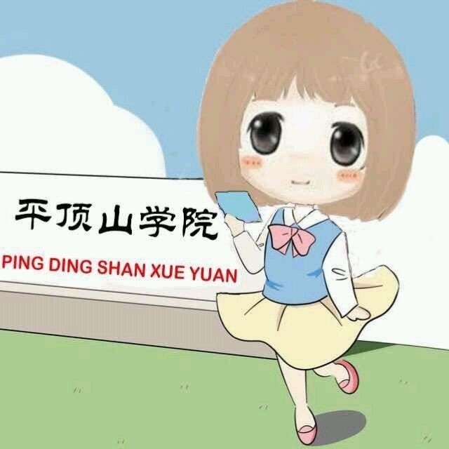 平顶山学院学生会