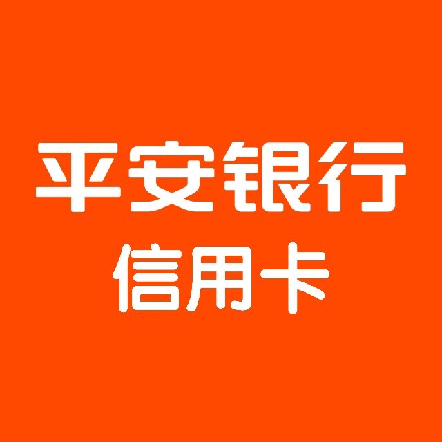 公众号-平安银行信用卡