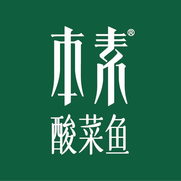 公众号-本素酸菜鱼连锁