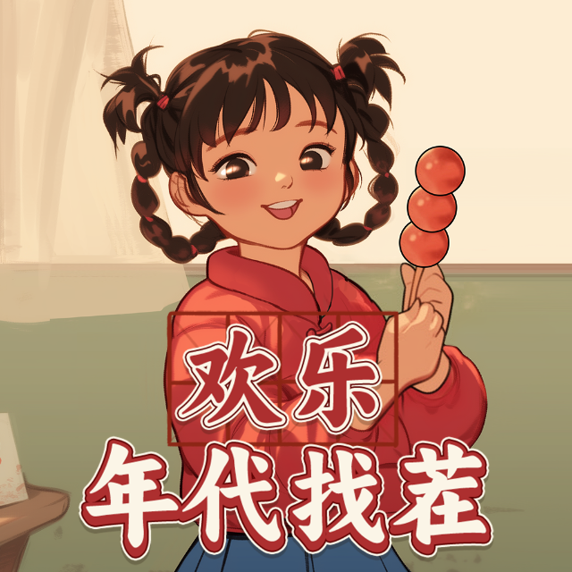 欢乐年代找茬 Logo