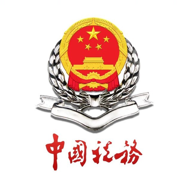 新疆税务