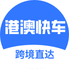 港澳快车 图标
