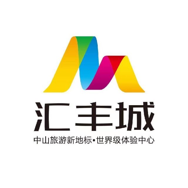 汇丰城