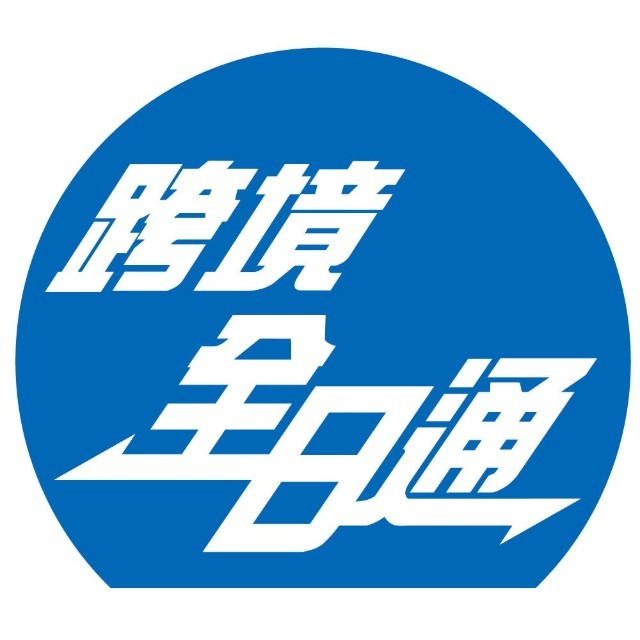 全日通巴士 图标