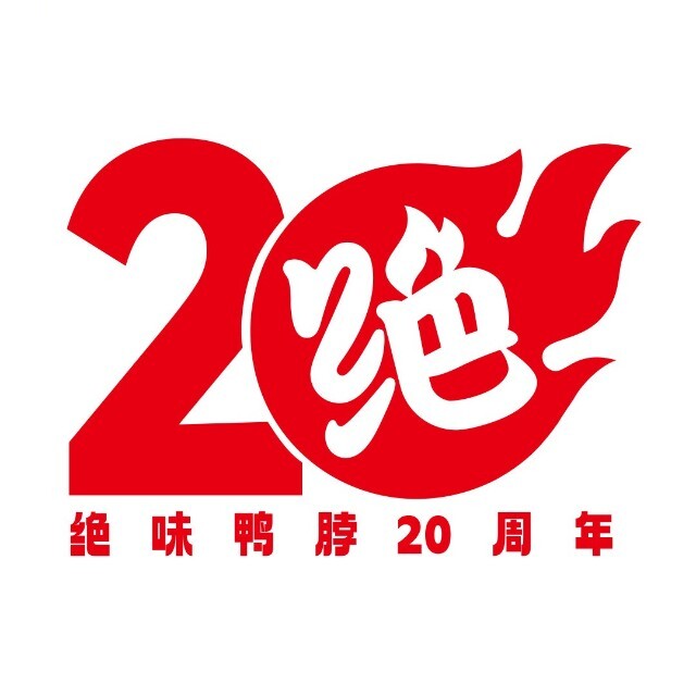 绝味鸭脖