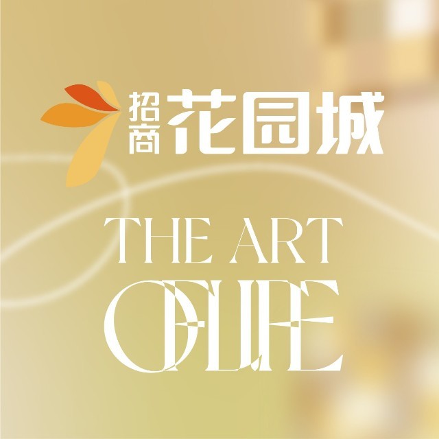 深圳蛇口招商花园城