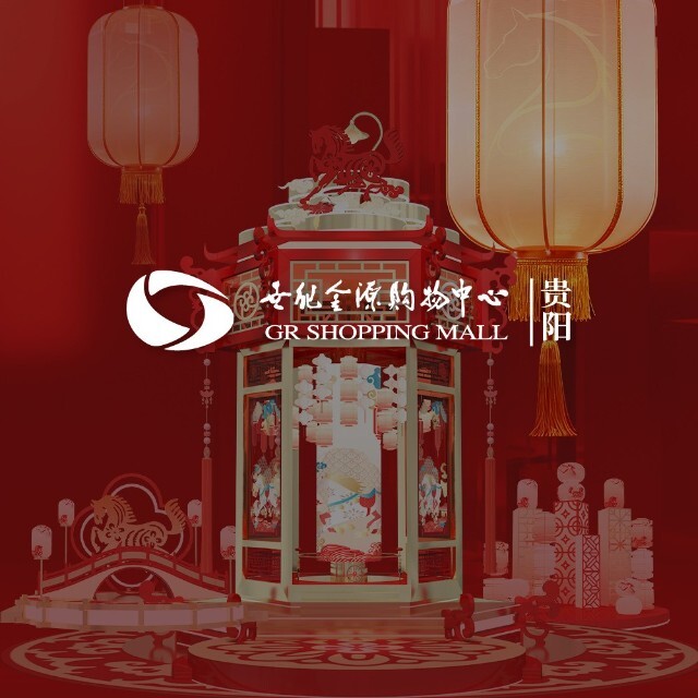 贵阳世纪金源购物中心