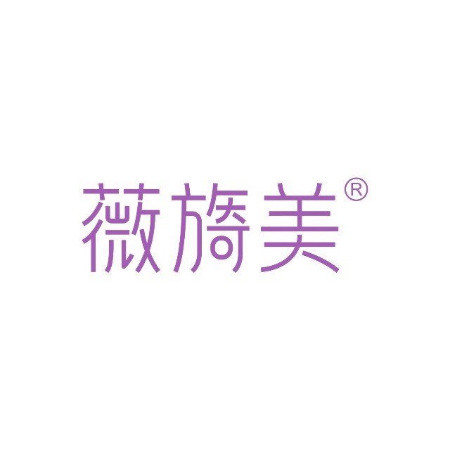 薇旖美