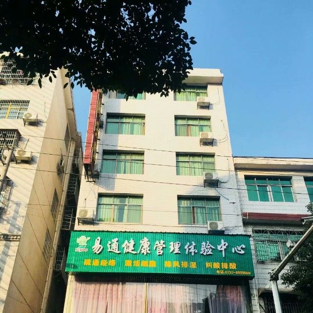 桃江易通健康管理体验中心-微信小程序