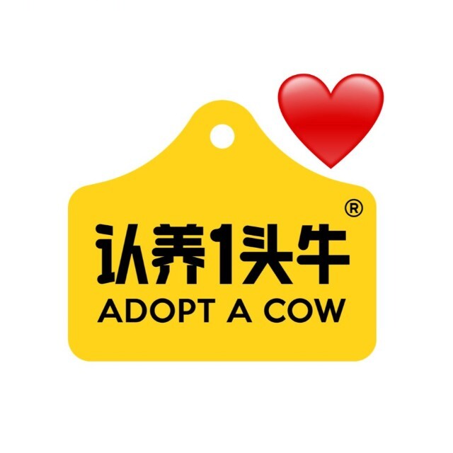 认养一头牛
