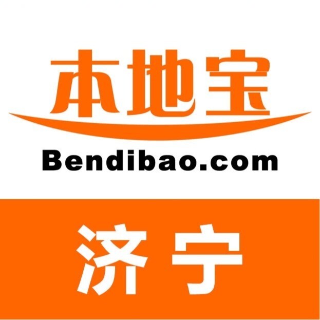 济宁本地宝