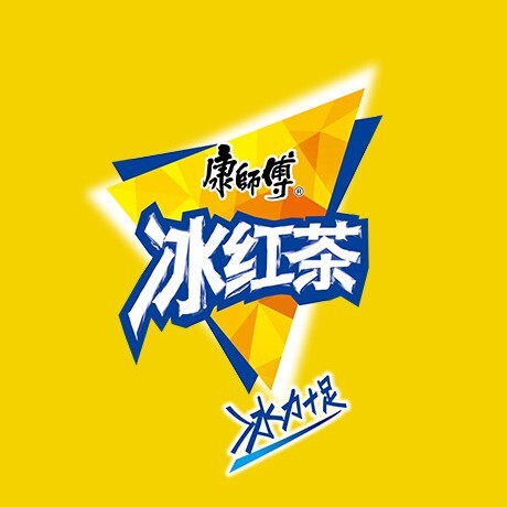 康师傅冰红茶冰力十足