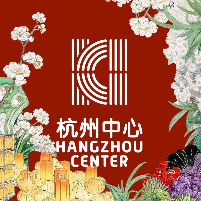 杭州中心