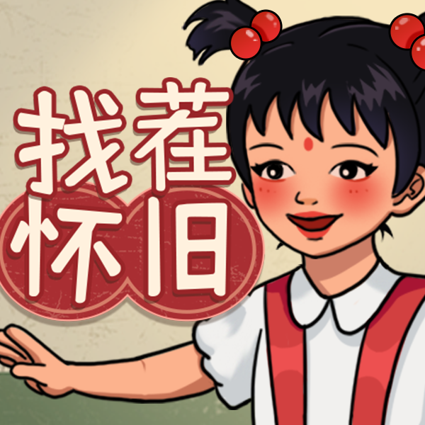 怀旧那年 Logo