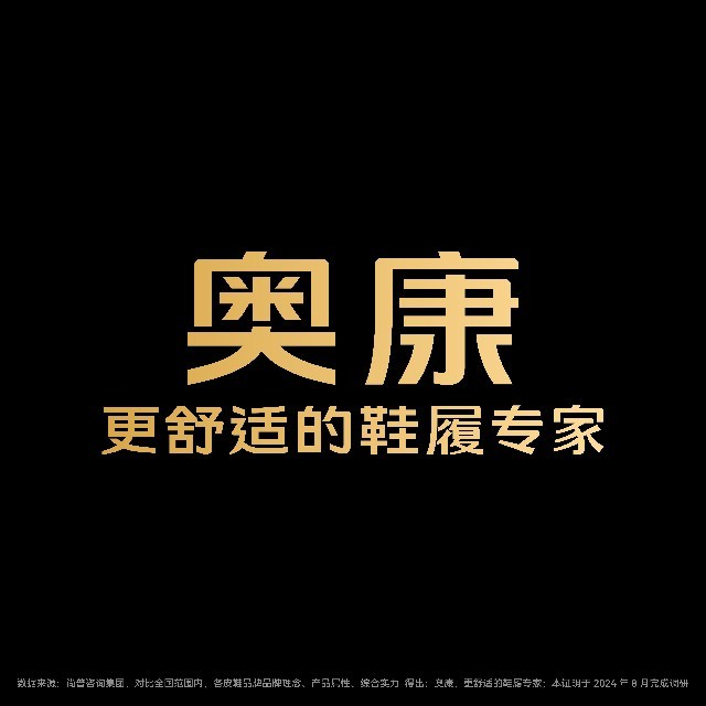 奥康