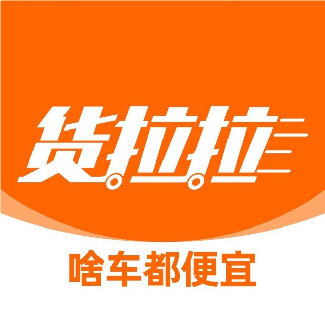 货拉拉