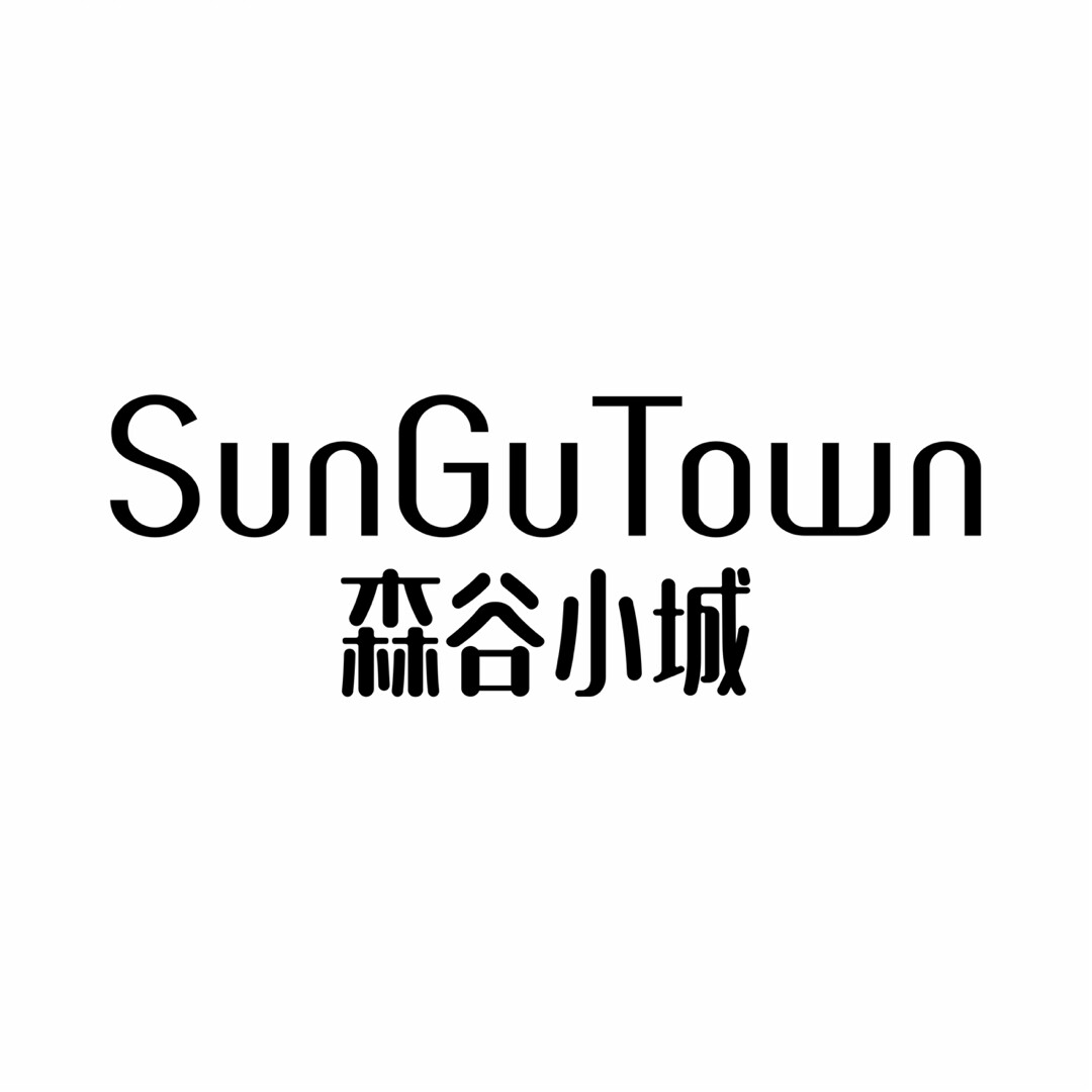 SunGuTown森谷小城