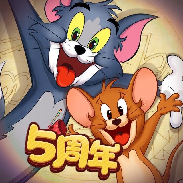 猫和老鼠官方手游