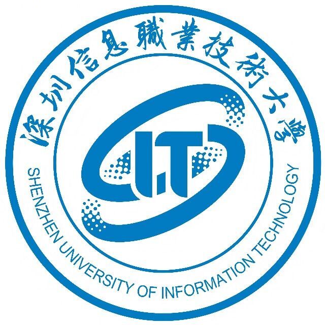 深圳信息职业技术大学
