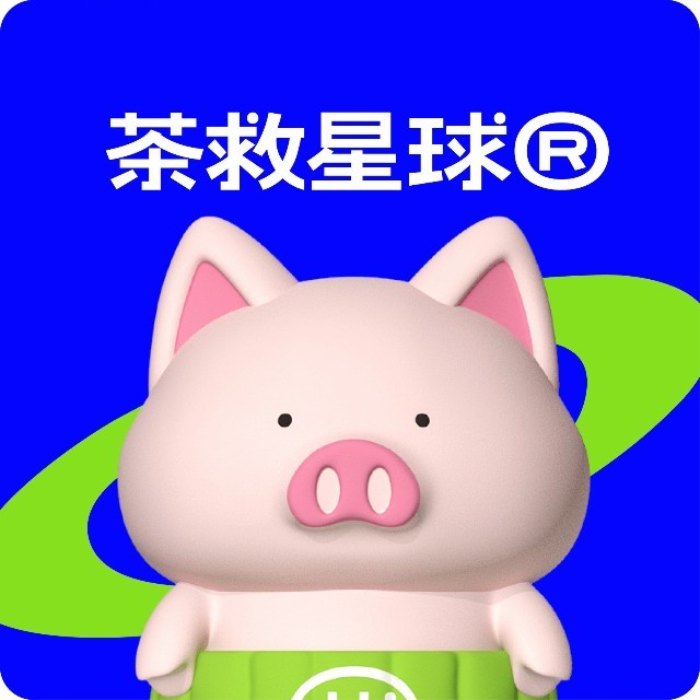 茶救星球