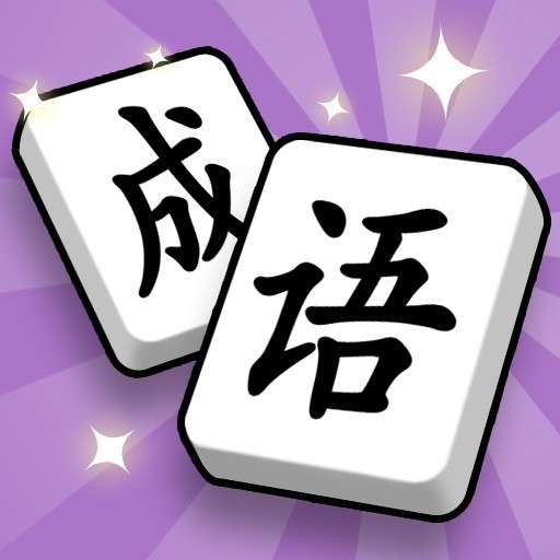 最爱拼成语 Logo